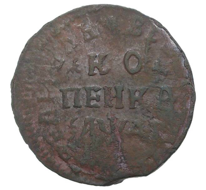 Монета Копейка 1714 года НД (Артикул M1-34683)