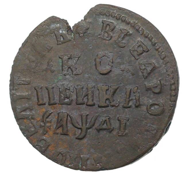 Монета Копейка 1714 года НД (Артикул M1-34687)