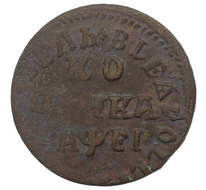 Монета Копейка 1715 года НД (Артикул M1-34694)
