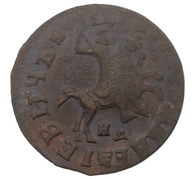 Монета Копейка 1715 года НД (Артикул M1-34694)
