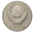 Монета 50 копеек 1972 года (Артикул M1-34700)