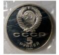 Монета 5 рублей 1988 года «Софийский собор в Киеве» (Proof) (Артикул: M1-3284) — Фото №2