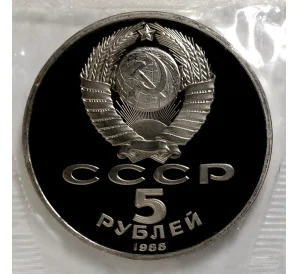 5 рублей 1988 года Памятник «Тысячелетие России» в Новгороде (Proof)