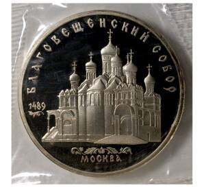 5 рублей 1989 года «Благовещенский собор» (Proof) — Фото №1