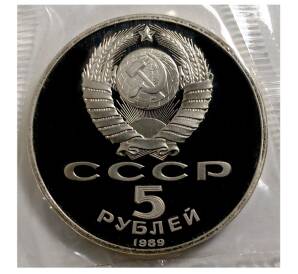 5 рублей 1989 года «Благовещенский собор» (Proof) — Фото №2