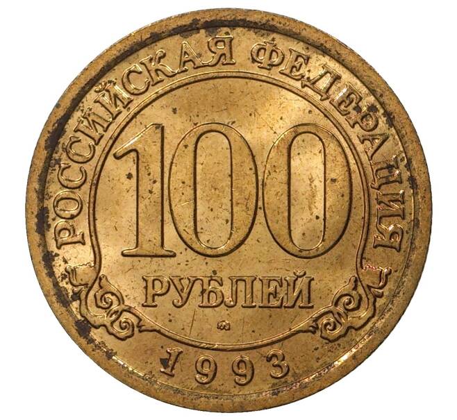 100 рублей 1993 года ММД Шпицберген (Арктикуголь) (Артикул M1-34703)