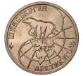 25 рублей 1993 года ММД Шпицберген (Арктикуголь) (Артикул M1-34739)