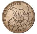 10 рублей 1993 года ММД Шпицберген (Арктикуголь) (Артикул M1-34749)