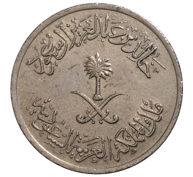 Рубль саудовской аравии. Рубль саудовской аравии. 100 халал современные монеты. Купюры саудовской аравии. Саудовская аравия рубль.