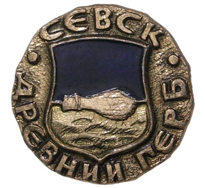Значок «Древний герб города Севск»