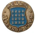 Значок «Древний герб города Медынь» (Артикул H4-0593)