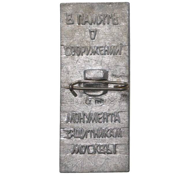 Значок «В память о сооружении монумента Защитникам Москвы»