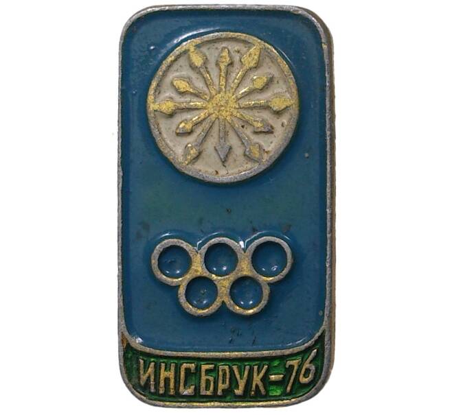 Значок «XII зимние Олимпийские игры 1976 в Инсбруке»