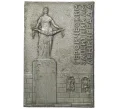 Значок «Памятник Героическим Защитникам Ленинграда» (Артикул H4-0624)