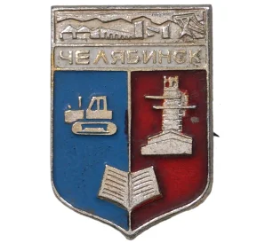 Значок «Челябинск»