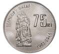 Монета 25 рублей 2020 года Приднестровье «75 лет Великой Победе» (Артикул M2-39998)