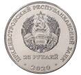 Монета 25 рублей 2020 года Приднестровье «75 лет Великой Победе» (Артикул M2-39998)