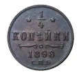Монета 1/4 копейки 1898 года СПБ (Артикул M1-0510)