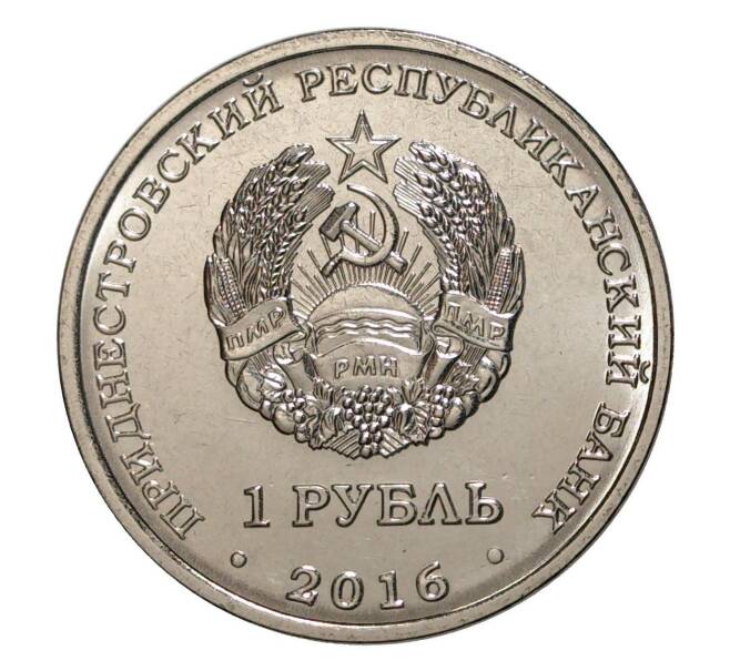 Монета 1 рубль 2016 года Приднестровье «Знак зодиака — Козерог» (Артикул M2-4462)