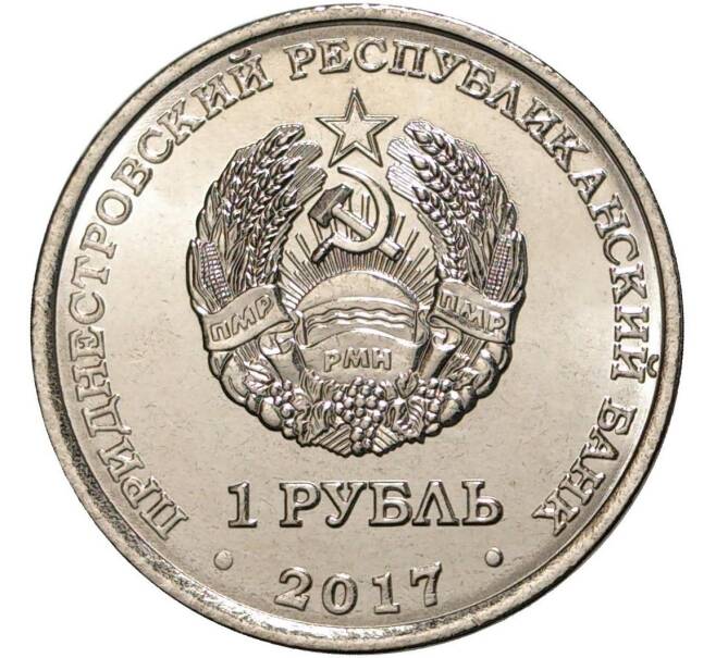 Монета 1 рубль 2017 года Приднестровье «Кафедральный Собор Всех Святых в городе Дубоссары» (Артикул: M2-5526) — Фото №2