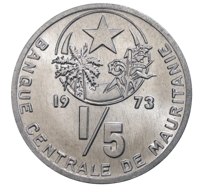 Монета 1/5 угии 1973 года Мавритания (Артикул M2-40316)