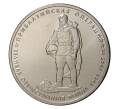 5 рублей 2014 года ММД «70 лет Победы в ВОВ - Прибалтийская операция» (Артикул M1-0524)