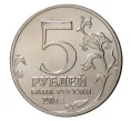 5 рублей 2014 года ММД «70 лет Победы в ВОВ — Будапештская операция»