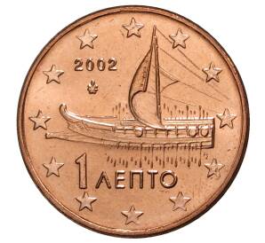 1 евроцент 2002 года Греция