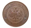 Монета 1 копейка 1914 года СПБ (Артикул M1-0535)