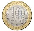 Монета 10 рублей 2019 года ММД «Российская Федерация — Костромская область» (Артикул M1-30982)