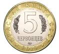 Монетовидный жетон 5 червонцев 2019 года ММД «Красная книга — Оливьерина» (Артикул M1-30603)