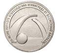 Монета 25 рублей 2019 года ММД «75-летие полного освобождения Ленинграда от фашистской блокады» (Артикул M1-5558)