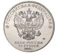 Монета 25 рублей 2018 года ММД «Армейские международные игры» (Артикул M1-5221)