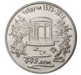 Монета 3 рубля 2017 года Приднестровье «445 лет селу Чобручи» (Артикул M2-30175)
