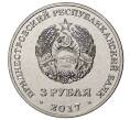 Монета 3 рубля 2017 года Приднестровье «445 лет селу Чобручи» (Артикул M2-30175)