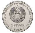 Монета 1 рубль 2018 года Приднестровье «Красная книга Приднестровья — Выдра» (Артикул M2-30179)