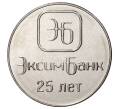 Монета 1 рубль 2018 года Приднестровье «25 лет Эксимбанку» (Артикул M2-30183)