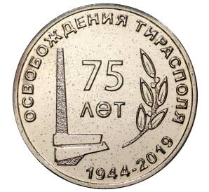 25 рублей 2019 года Приднестровье «75 лет освобождению Тирасполя» — Фото №1