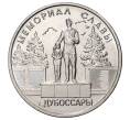 Монета 1 рубль 2019 года Приднестровье «Мемориал Славы в городе Дубоссары» (Артикул M2-30987)