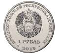 Монета 1 рубль 2019 года Приднестровье «Мемориал Славы в городе Дубоссары» (Артикул M2-30987)