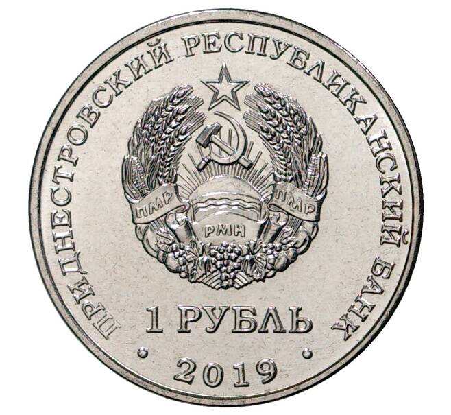 Монета 1 рубль 2019 года Приднестровье «Мемориал Славы в городе Слободзея» (Артикул M2-31273)
