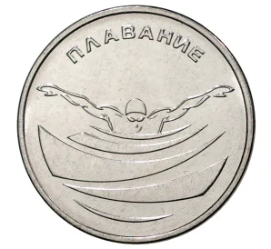 1 рубль 2019 года Приднестровье «Плавание»