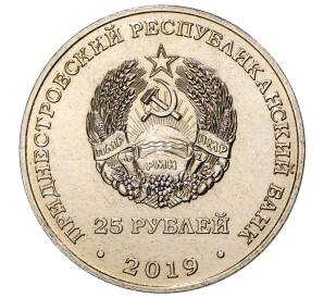 25 рублей 2019 года Приднестровье «75 лет Ясско-Кишинёвской операции» — Фото №2