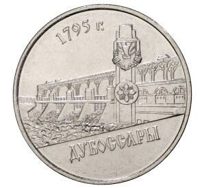 1 рубль 2014 года Приднестровье «Города Приднестровья — Дубоссары» — Фото №1
