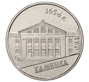 1 рубль 2014 года Приднестровье «Города Приднестровья — Каменка» — Фото №1