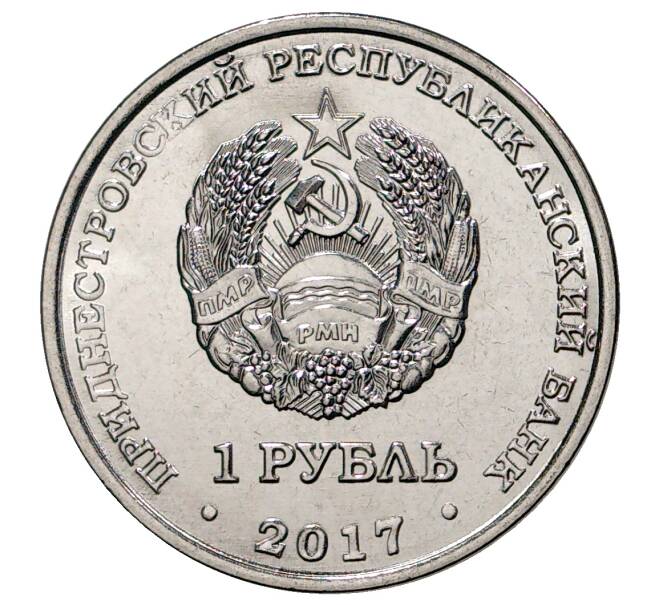 Монета 1 рубль 2017 года Приднестровье «110 лет со дня рождения Сергея Королёва» (Артикул M2-32584)
