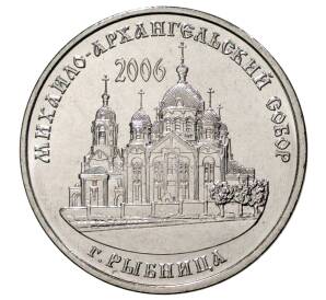 1 рубль 2019 года Приднестровье «Православные храмы — Михайло-Архангельский собор в городе Рыбница» — Фото №1