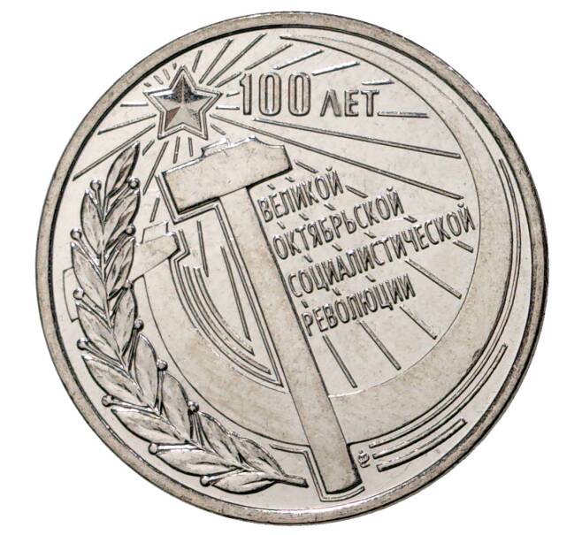 Монета 3 рубля 2017 года Приднестровье «100 лет Октябрьской революции» (Артикул M2-32999)
