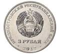 Монета 3 рубля 2017 года Приднестровье «100 лет Октябрьской революции» (Артикул M2-32999)