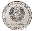 Монета 1 рубль 2019 года Приднестровье «Православные храмы — Собор Рождества Христова г. Тирасполь» (Артикул M2-33070)